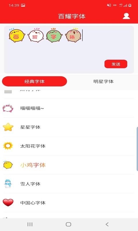 百耀字体app下载,百耀字体,字体app,美化app