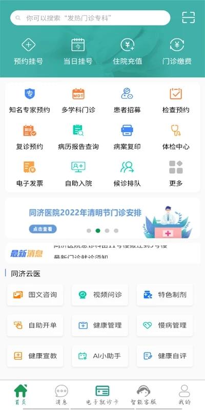 掌上同济最新版本下载,掌上同济,医疗app,同济