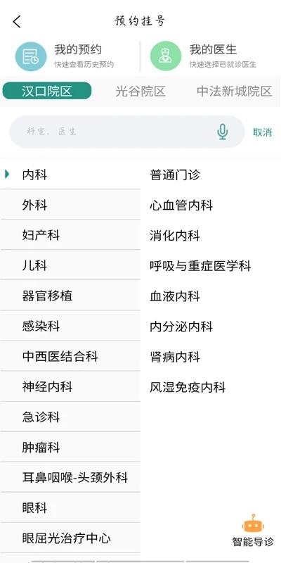掌上同济最新版本下载,掌上同济,医疗app,同济
