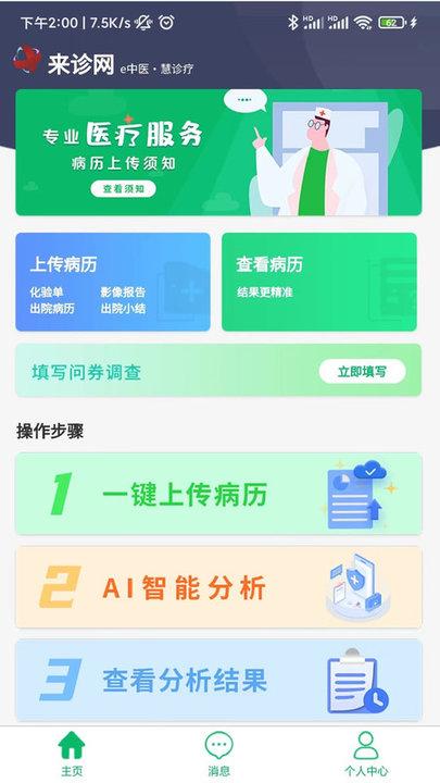 来诊病历夹最新版下载,来诊病历夹,病例app