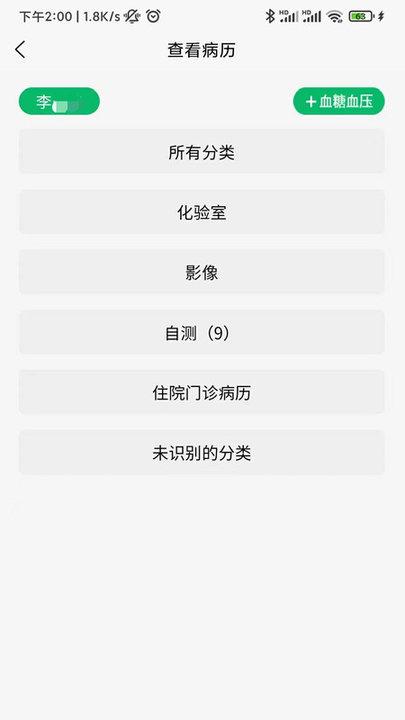 来诊病历夹最新版下载,来诊病历夹,病例app
