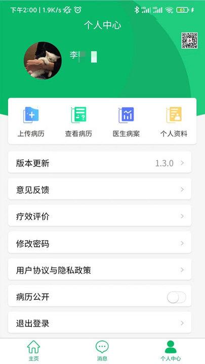 来诊病历夹最新版下载,来诊病历夹,病例app