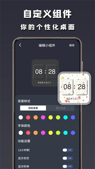 小组建软件下载,小组建,组件app,美化app