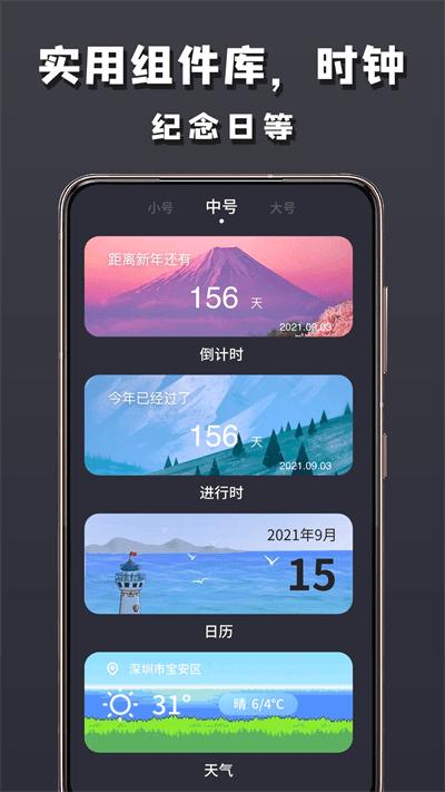 小组建软件下载,小组建,组件app,美化app