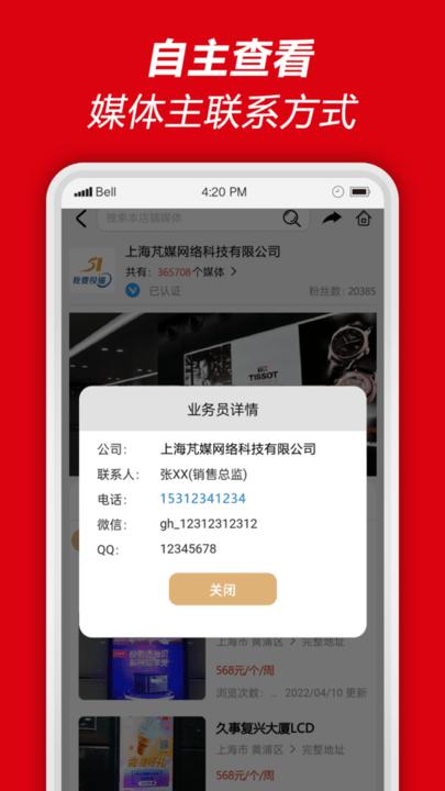 51投播店铺客户端下载,51投播,营销app