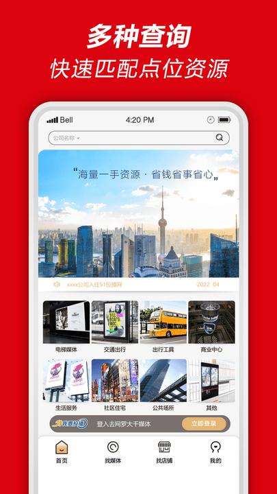 51投播店铺客户端下载,51投播,营销app