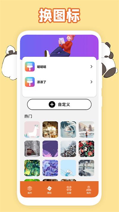 主题图标app下载,主题图标,图标app,美化app