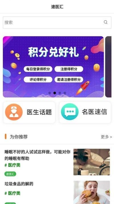 速医汇手机版下载,速医汇,医疗app,健康app