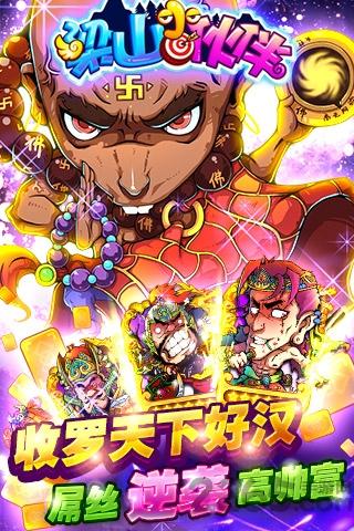 梁山小伙伴九游客户端下载,梁山小伙伴,水浒手游,九游手游