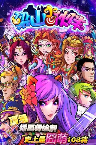 梁山小伙伴九游客户端下载,梁山小伙伴,水浒手游,九游手游