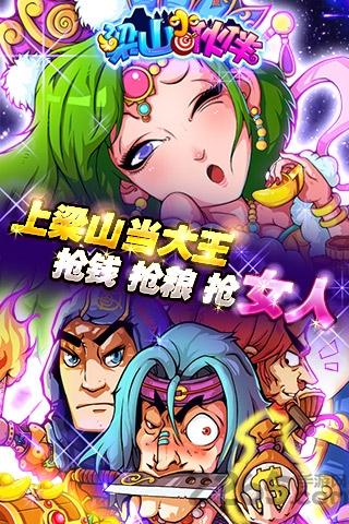 梁山小伙伴九游客户端下载,梁山小伙伴,水浒手游,九游手游