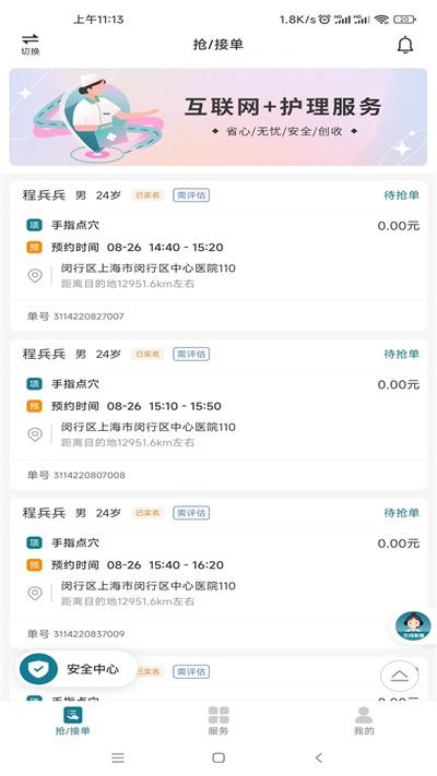 熙心健康护士版app下载,熙心健康,护理app,护士app