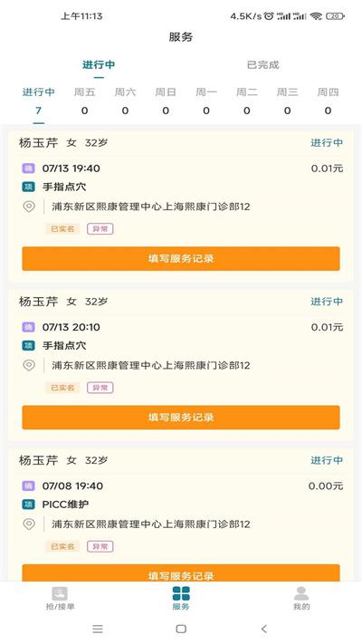 熙心健康护士版app下载,熙心健康,护理app,护士app