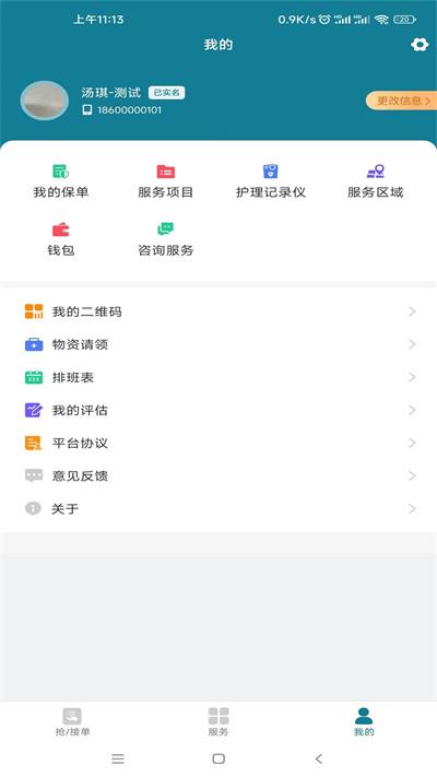 熙心健康护士版app下载,熙心健康,护理app,护士app