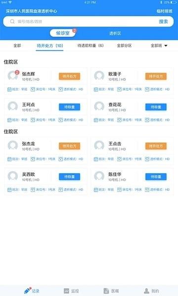 酷医云hd软件下载,酷医云hd,健康app,管理app