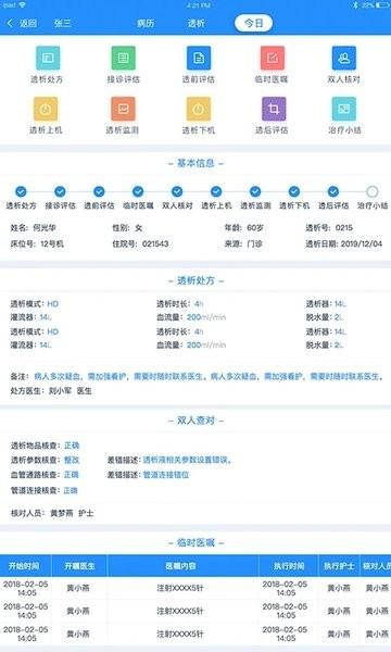 酷医云hd软件下载,酷医云hd,健康app,管理app