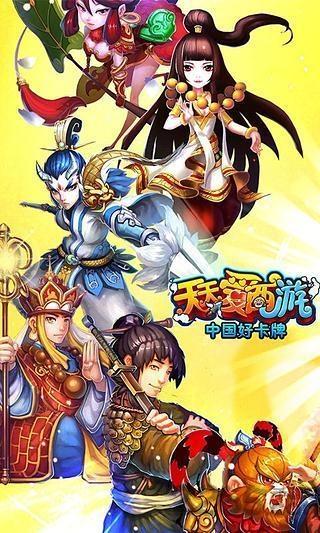 无极西游手游下载,无极西游,卡牌手游,西游手游