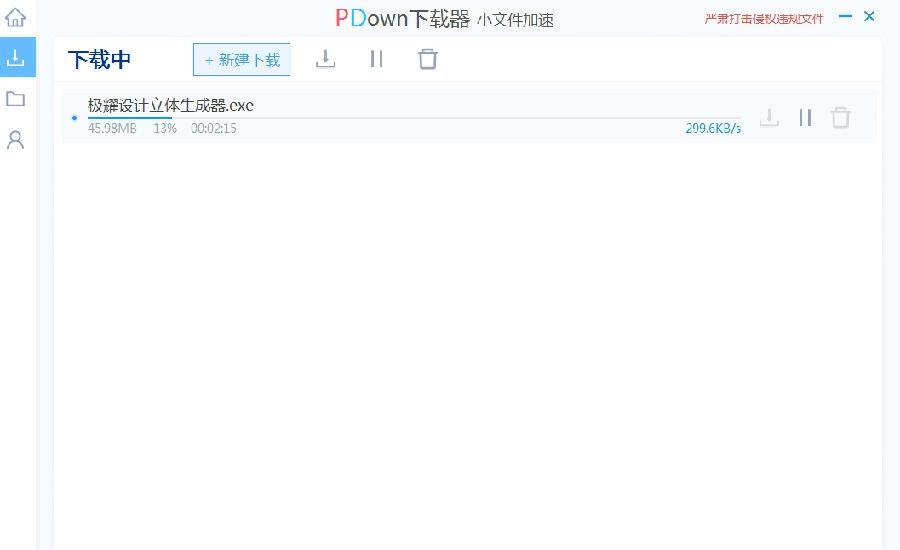 pdown,下载器,下载工具.