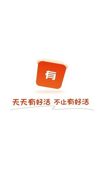 有好活app下载,有好活,找活app,招聘app