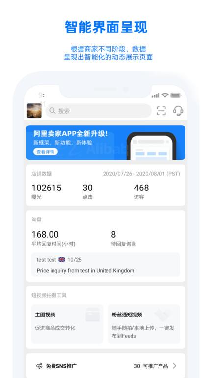 阿里巴巴国际版卖家版手机版下载,阿里巴巴,卖家app