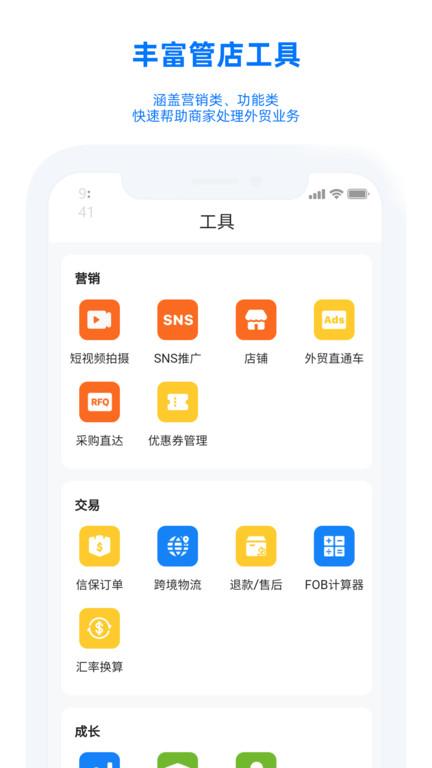 阿里巴巴国际版卖家版手机版下载,阿里巴巴,卖家app
