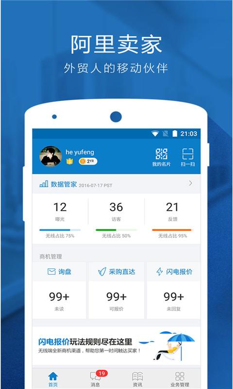 阿里巴巴国际版卖家版手机版下载,阿里巴巴,卖家app