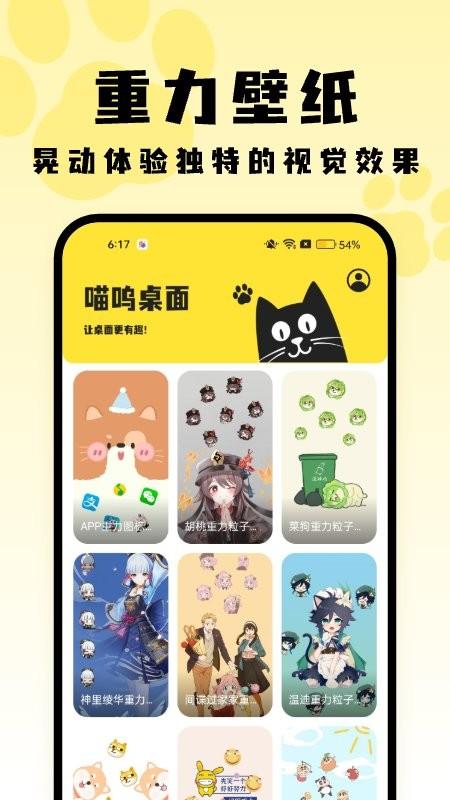 喵呜桌面app下载,喵呜桌面,桌面app,美化app