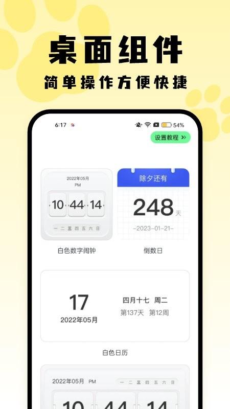 喵呜桌面app下载,喵呜桌面,桌面app,美化app