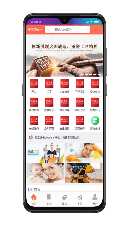 抢工匠app下载,抢工匠,找活app,招工app