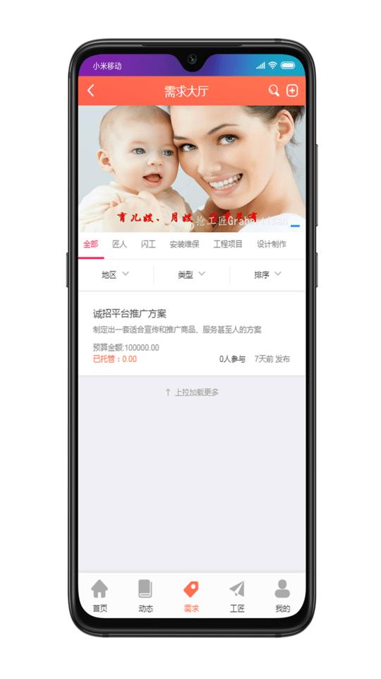 抢工匠app下载,抢工匠,找活app,招工app