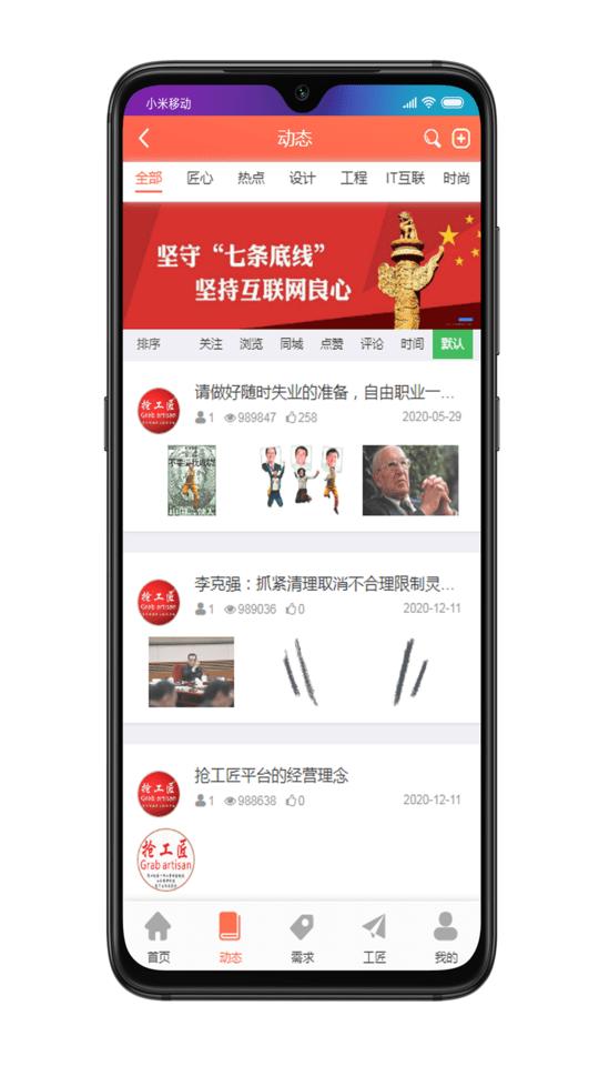 抢工匠app下载,抢工匠,找活app,招工app