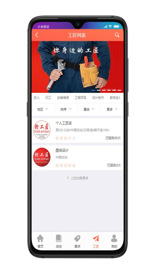 抢工匠app下载,抢工匠,找活app,招工app