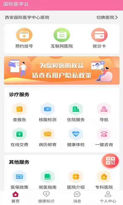 国际医学云最新版下载,国际医学云,医学app,问诊app