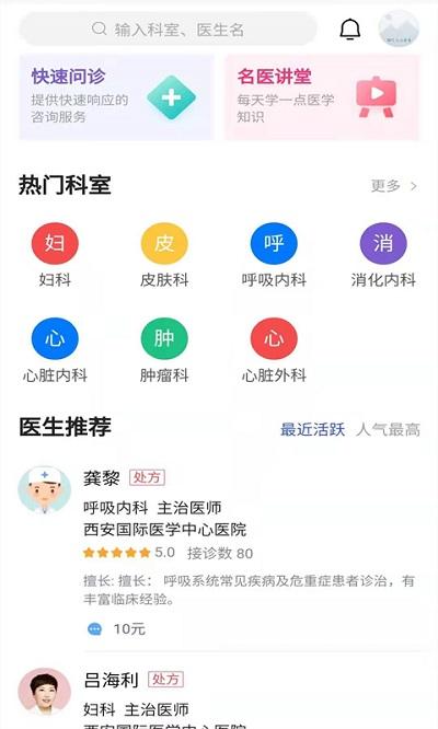 国际医学云最新版下载,国际医学云,医学app,问诊app