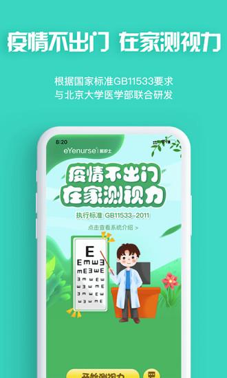 眼护士手机版下载,眼护士,护眼app,医疗app