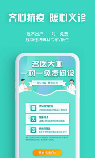 眼护士手机版下载,眼护士,护眼app,医疗app