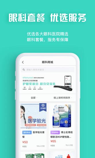 眼护士手机版下载,眼护士,护眼app,医疗app