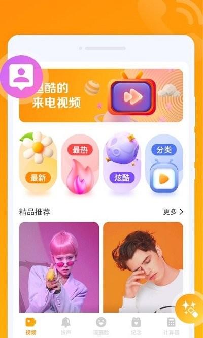 超秀来电app下载,超秀来电,来电秀app