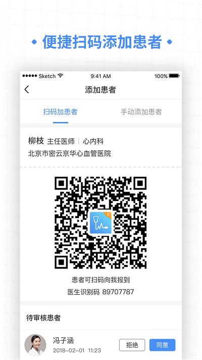 高血压大夫患者端下载,高血压大夫,医疗app,高血压app