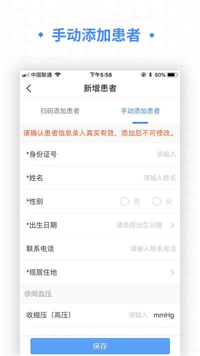 高血压大夫患者端下载,高血压大夫,医疗app,高血压app