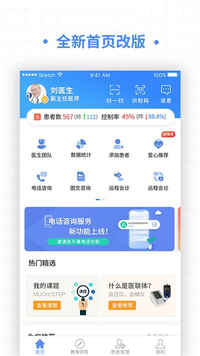 高血压大夫患者端下载,高血压大夫,医疗app,高血压app