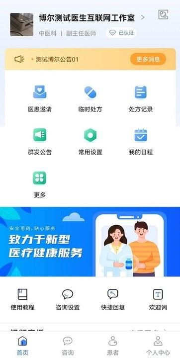 博尔医生平台官方版下载,博尔医生平台,医生app