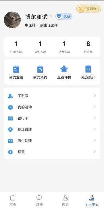 博尔医生平台官方版下载,博尔医生平台,医生app