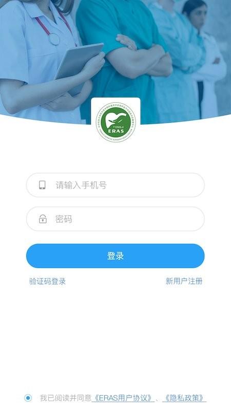 ERAS app下载,eras,治病app,问诊app