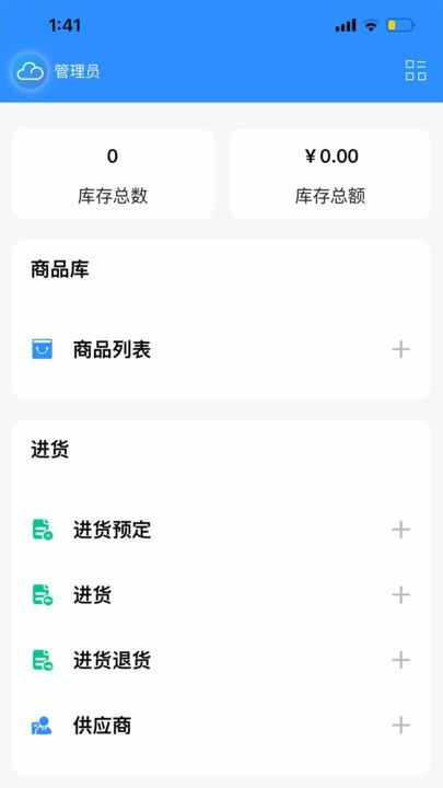 企云记进销存app下载,企云记进销存,进存销app,销售管理app