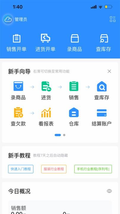 企云记进销存app下载,企云记进销存,进存销app,销售管理app