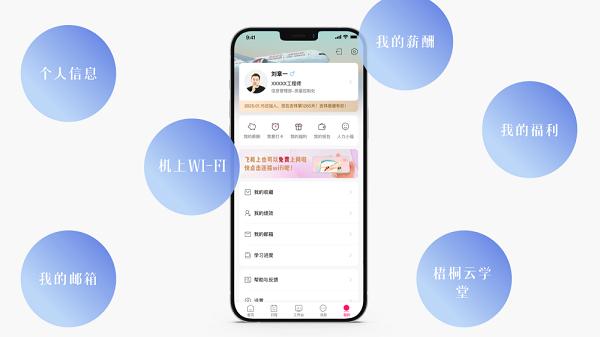 i吉祥安卓版下载,i吉祥,航空app,办公app