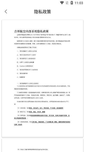 i吉祥安卓版下载,i吉祥,航空app,办公app